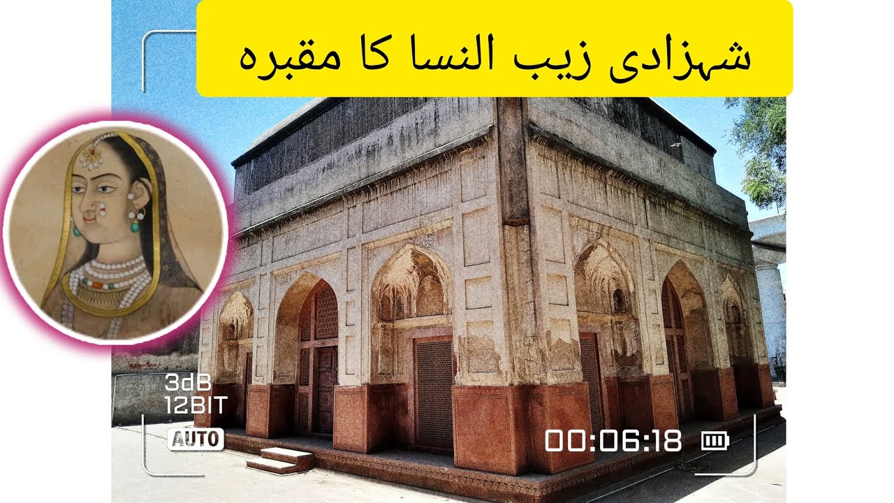 tomb of princess zaib-unissa 1638 lahore pakistan|مقبره زیب النسا لاہور ...