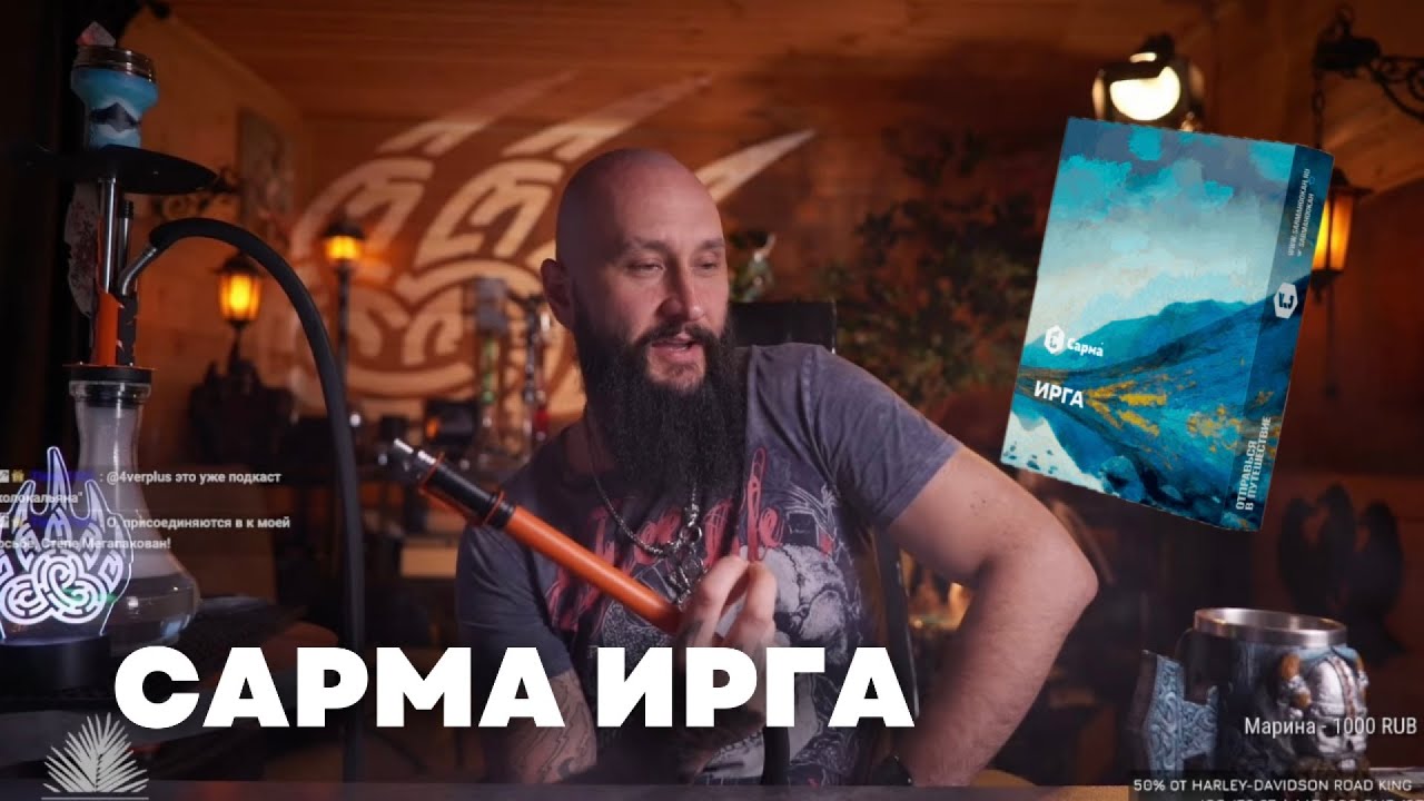 Как правильно забить: Сарма Ирга на чаше Сарма х Коза Hookah Custom