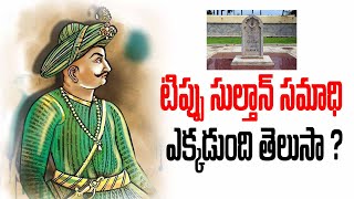 Tippu Sulthan Tomb place..||SIRI TV screenshot 3
