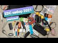 EDC набор лето 2021. Реальный набор, носимый, мой, ежедневный. Перехожу на другую поясную сумку.