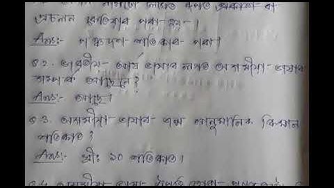 ASSAMESE (L -1) FOR ASSAM TET 2019 V. V. IMPORTANT QUESTIONS AND ANSWERS