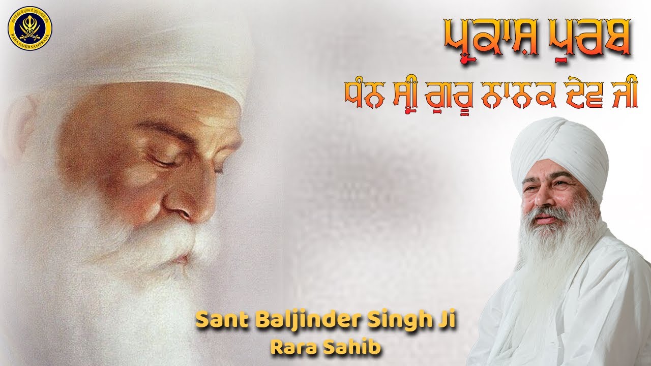 Parkash Purab Dhan Dhan Shri Guru Nanak Dev Ji Shabad By Sant Baljinder Singh Ji Rara Sahib