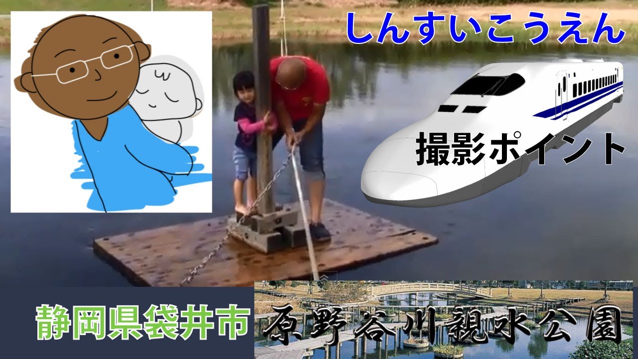 原野 谷川 親水 公園