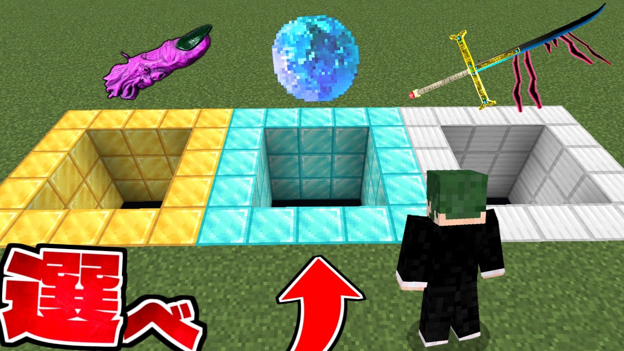 3つの穴から1つ選んでダンジョンをクリアしろ！【マイクラ】【マイン