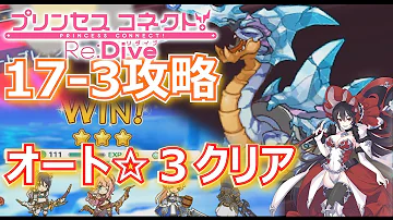 تحميل プリコネ 17 3 تحميل プリコネ 17 3