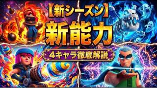 【ガッツリ回す前に見て】新能力・新キャラを解説します。【マジタク】 screenshot 3