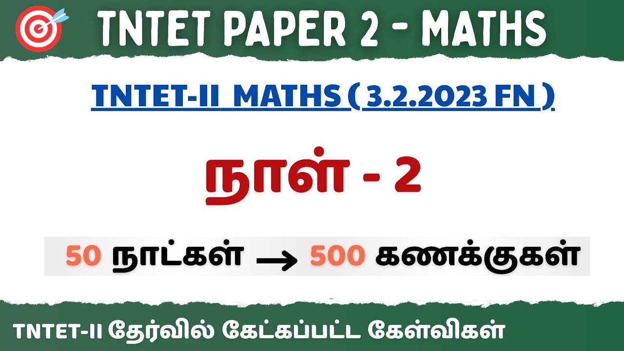 TNTET PYQs Paper 2-2023 | 3.02.2023 FN | Maths Final Answer Key Explanation | TNTET PAPER 2 - 2025 