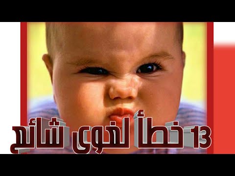 13 خطأ لغوي شائع