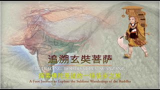 Retracing Bodhisattva Xuanzang Traditional Chinese