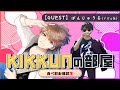 【第一回】 ドズル社 ぼんじゅうる がきた!【KIKKUNの部屋】