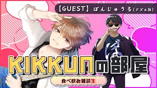 【第一回】 ドズル社 ぼんじゅうる がきた！【KIKKUNの部屋】