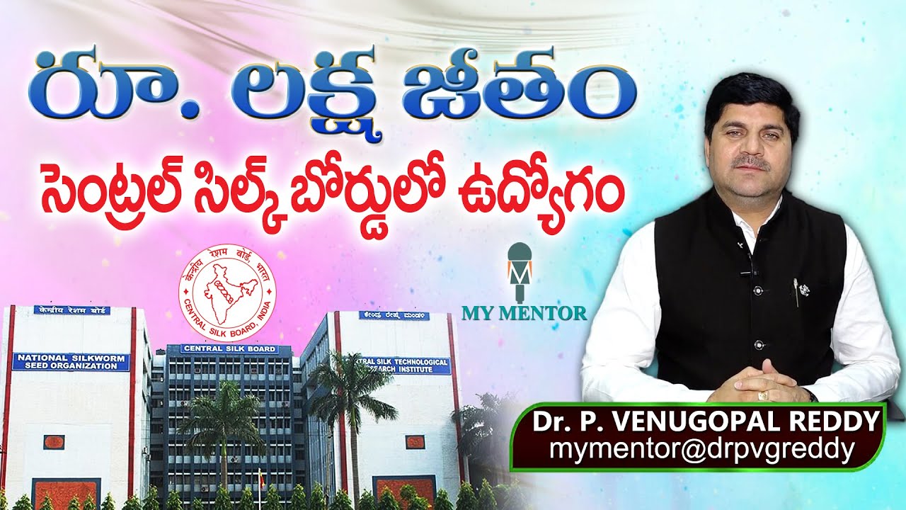 JOB VACANCIES IN CENTRAL SILK BOARD @ 122 POSTS ARE NOTIFIED | Mymentor @DrPVenuGopalReddy