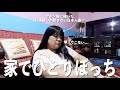 家族が帰ってこない...ネパールで1人で過ごす【ナイトルーティン】