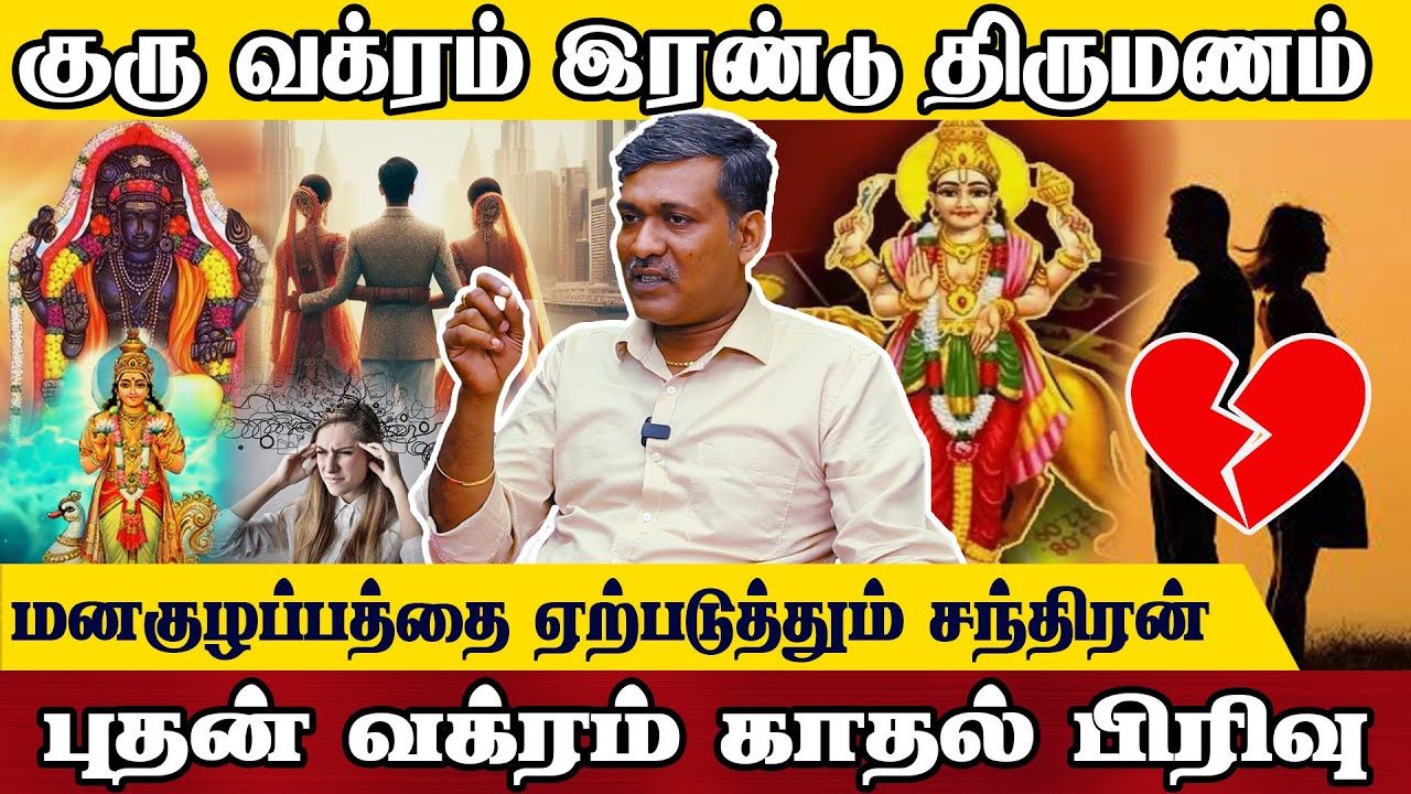 புதன் + சுக்கிரன் சேர்க்கை Love Failure #rajanadiparthiban #rajanadi #astrology #sukran #horoscope