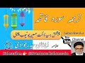 01 Sura Fatiha only Urdu Translation by Allama Zeeshan Haider Jawadi