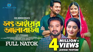 Shot Bhai Er Bhalobasha | সৎ ভাইয়ের ভালোবাসা | Asraf Supto । Sharmeen Akhee। Shishir । Bangla Natok screenshot 3