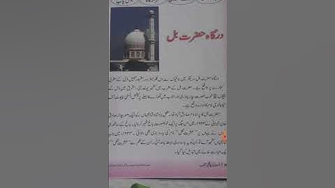 CLASS 4TH. URDU. DARGAH HAZRATBAL