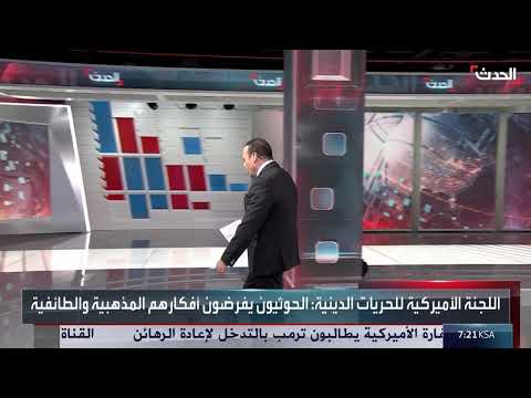 تصنيف أمريكي جديد للحوثيين بسبب انتهاكات الحريات الدينية