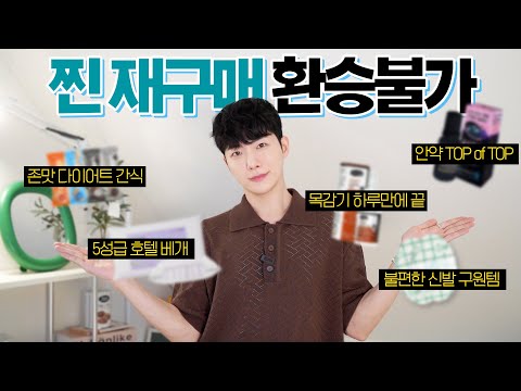 모르면 손해보는 숨겨놨던 관리템 모음 (존맛 다이어트 간식, 호텔 베개, <strong>목감기</strong> 초기에 낫는 법, 안약 추천 등 )