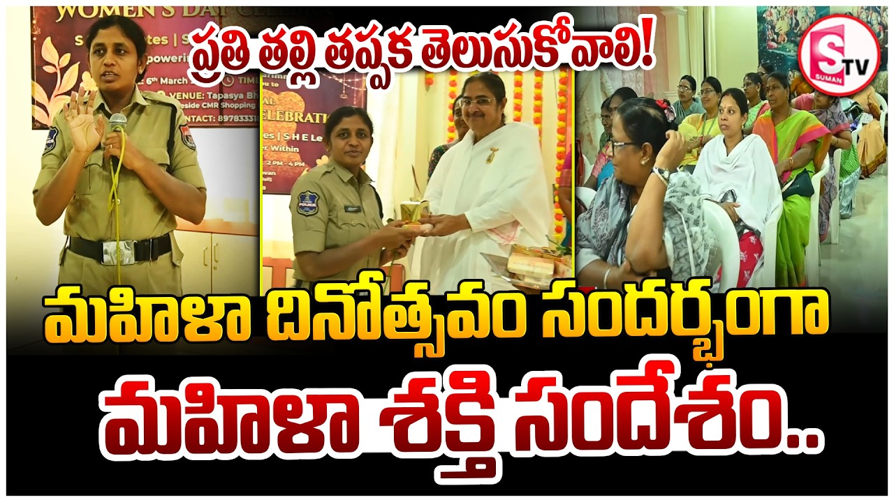 ప్రతి తల్లి తప్పక వినాల్సిన సందేశం | International Women’s Day Special | Brahma Kumaris Karimnagar