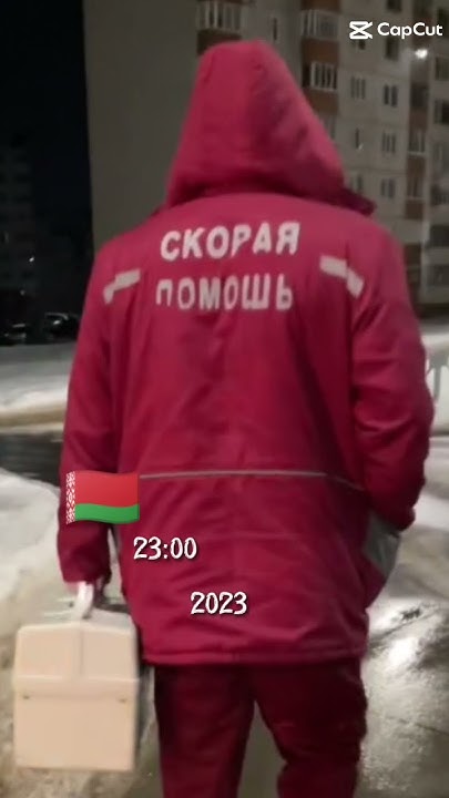 Скорая помощь Беларуси ( Сидоревич А3) - YouTube
