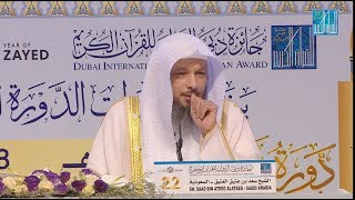 محاضرة فضيلة الشيخ سعد بن عتيق العتيق - وليعفوا وليصفحوا ألاتحبون أن يغفر الله لكم