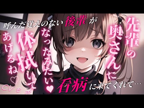 【ヤンデレASMR】ヤンデレ後輩ちゃんが呼んだ覚えもないのに看病しに来てくれてたが何か様子がおかしい【男性向けシチュエーションボイス】