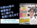 年間500冊の読書家が本に関する質問にお答えします