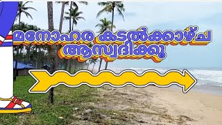 beach view | beach videos @SudheesYoutubeChannel