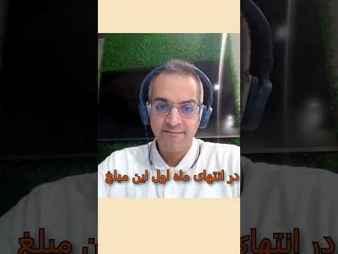 بیزنسی که ماهانه 20 درصد بهت سود میده