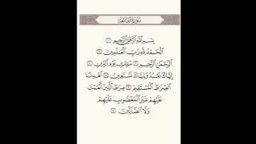 سورة الفاتحة بصوت القارئ:علي جابر 