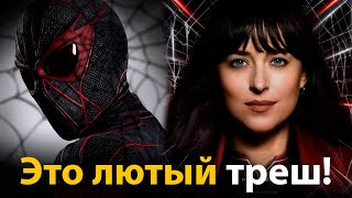 SONY СОЗДАЛИ МОНСТРА ЗА КОПЕЙКИ! Мадам паутина - ОБЗОР ФИЛЬМА