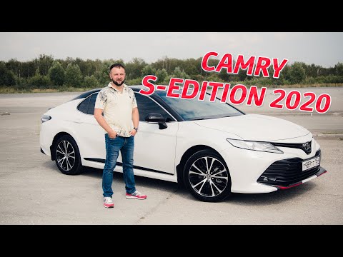 Toyota Camry S-edition 2020. Отличие от обычной Камри