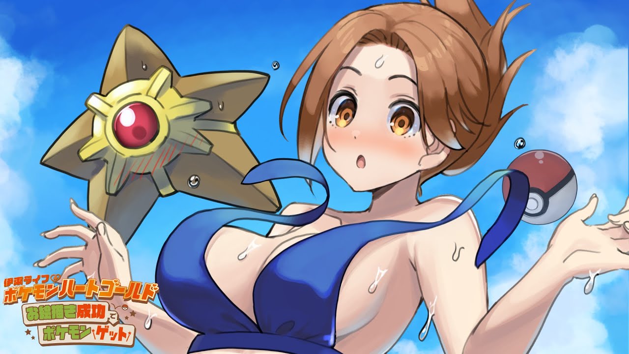 いけネイティ ビキニのお姉さんの結び目についばむだ お絵描きポケモンハートゴールドpart10 伊東ライフ Youtube