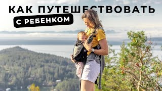 Как путешествовать с ребенком |  Путешествие по БРИТАНСКОЙ КОЛУМБИИ | Двое в Каноэ