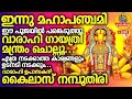 ഇന്നു രാത്രി മുതൽ വെറും 5 തവണ ഈ അത്ഭുതമന്ത്രം ചൊല്ലിനോക്കു പണമഴ കഴിയും..കോടീശ്വരയോഗം..100 %..VARAHI