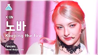 [예능연구소] X:IN NOVA – KEEPING THE FIRE(엑신 노바 - 키핑 더 파이어) FanCam | Show! MusicCore | MBC230408방송