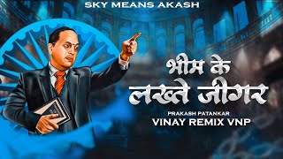 Bhim Ke Lakhate Jigar (VINAY REMIX VNP) भीम के लखते जिगर | Bhimgeet Remix 2023
