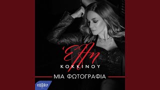 Watch Elli Kokkinou Mia Fotografia video