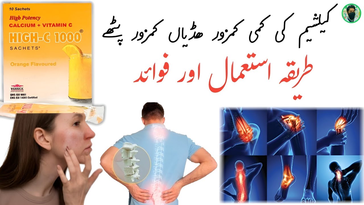 high c 1000 sachet benefits in Urdu | high c 1000 sachet uses in Urdu | calcium + vitamin c uses