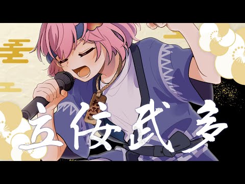 【歌ってみた 】立佞武多 / 吉 幾三【津軽ねぷこ】 video thumb