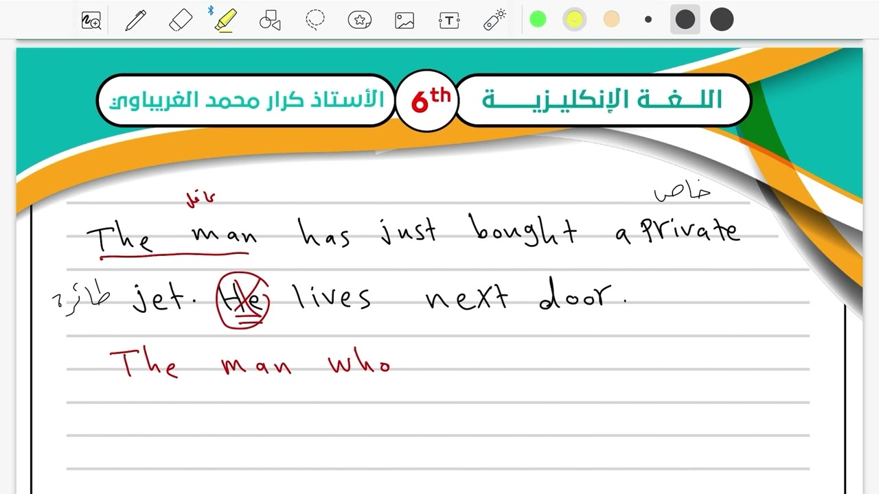 شرح ضمائر الوصل Relative Clauses