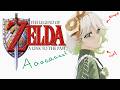 【ZELDA: A LINK TO THE PAST】LITERALLY A LINK