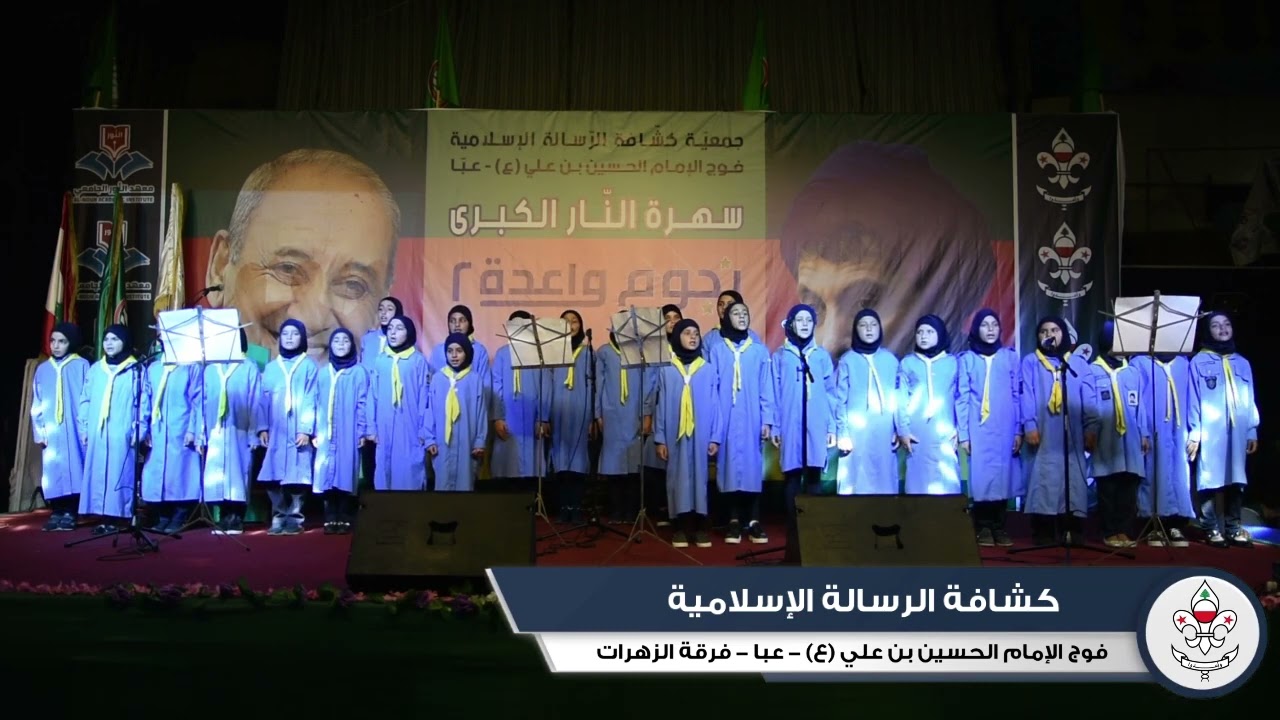 2019 نشيد صدر الاوطان كورال فوج الإمام الحسين بن علي عليهما السلام عبا