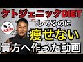 【ケトジェニックDIET・低糖質ダイエット】これが解れば成功率100%!!いつもダイエット失敗する貴方へ作りました。