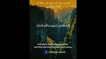 surah Al A'raf سورة الأعراف/verses (Ayaten)147-149 آيتيں/chapter (para) 9 پارہ/