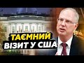 ⚡️Путін ЕКСТРЕНО відправив свою МАРІОНЕТКУ в США! Відома ПРИЧИНА такого поспіху. З нафтою РФ БІДА!