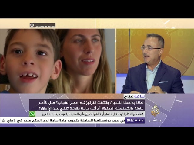 ساعة صباح.. أسباب النسيان وضعف الذاكرة
