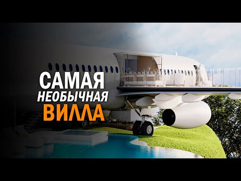 Видео: Privet Jet Villa Обзор | Феликс Дёмин #инвестиции