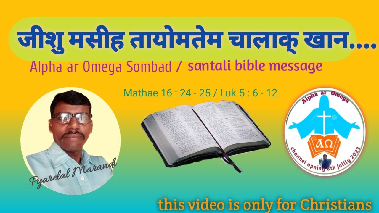 जीशु मसीह तायोमतेम चालाक् खान✝️Santhali Bible Massage 